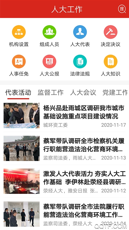 雅安人大app手机版