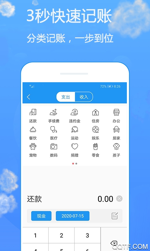 用心记app安卓版