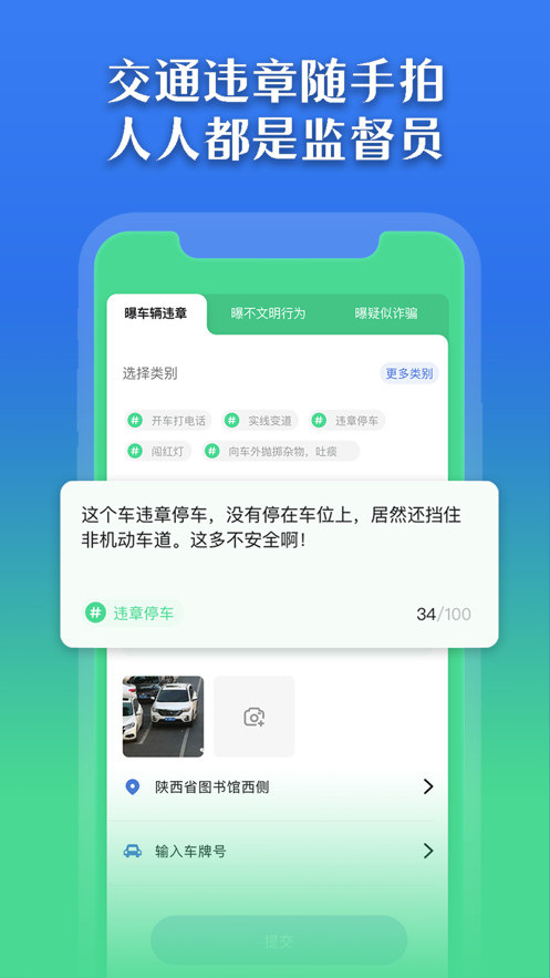 曝光台随手拍违章app安卓版