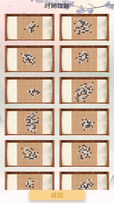 五子棋单机版官方版