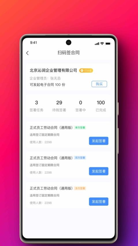 i薪生活官方版