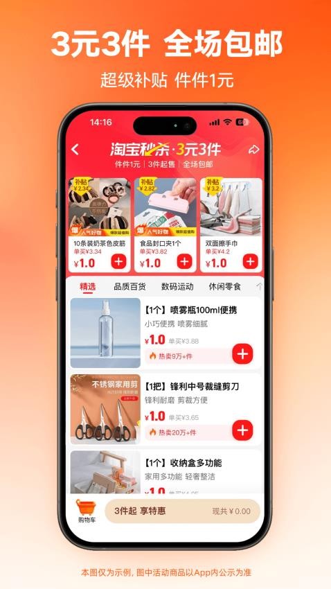 2025淘特app最新版(改名为淘宝特价版)