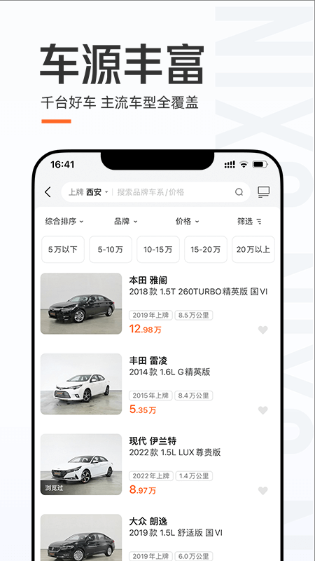 优信二手车客户端