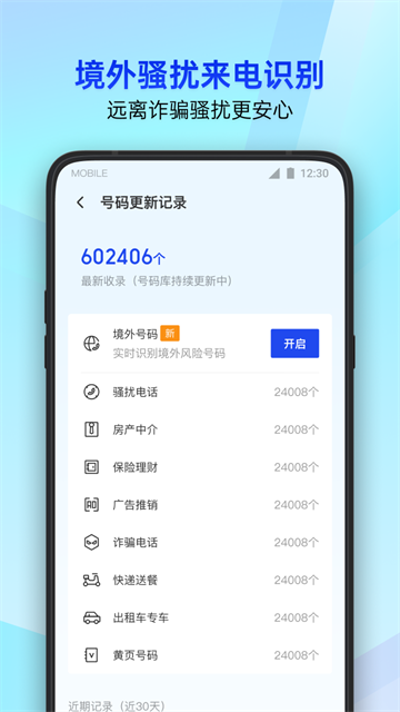 qq手机管家