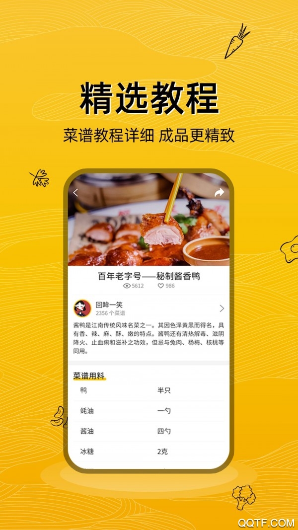 日食记app最新版