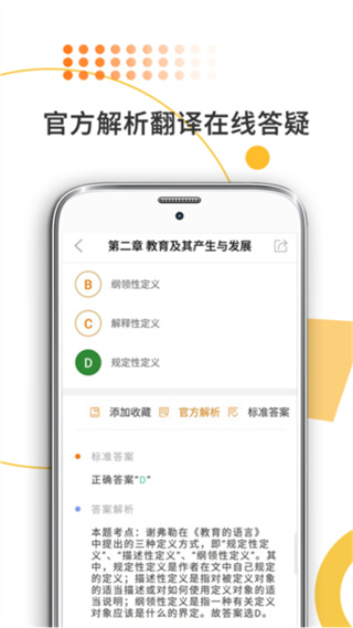 教育学考研手机版