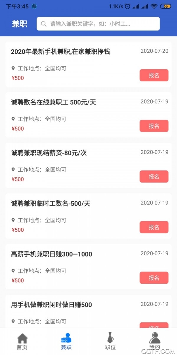 33兼职招聘网app官方版
