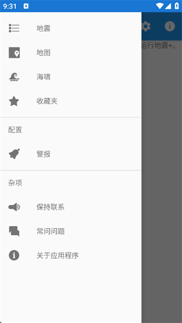 地震云播报