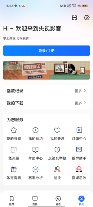 央视影音app最新版