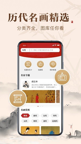 历代名画集APP