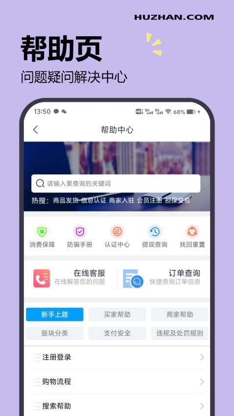 互站app最新版