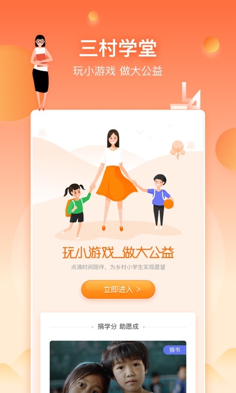 三村晖公益最新版