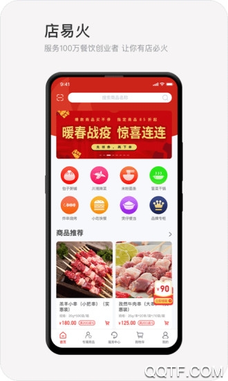 店易火app手机版