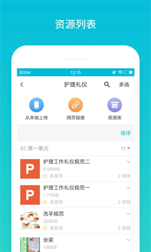 云班课手机版