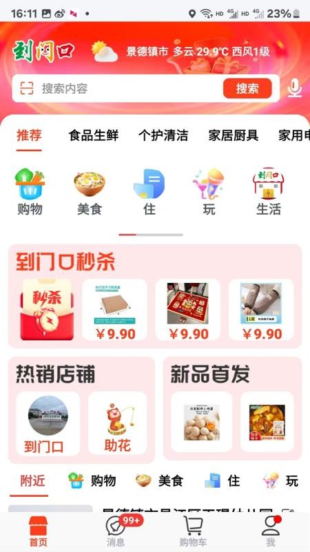 到门口手机版