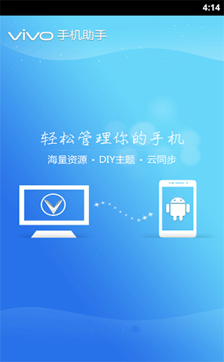 Vivo手机助手