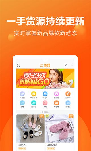 二童网手机版