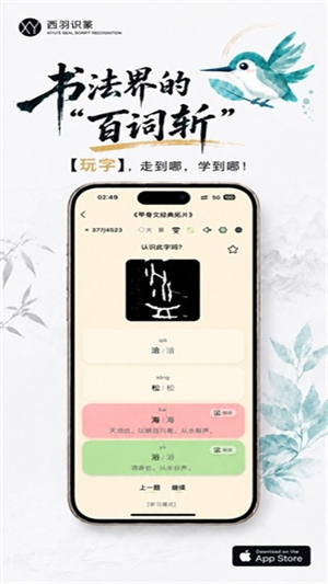 西羽识篆