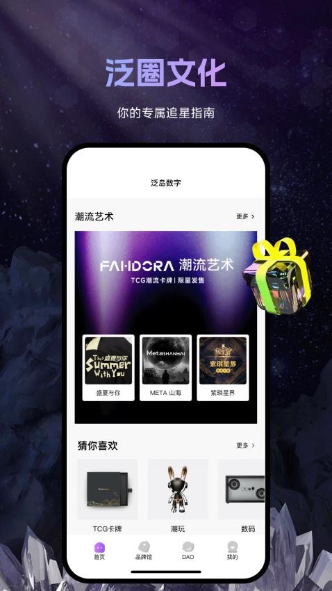 FANDORA官方版