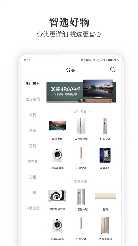 海信官方商城客户端