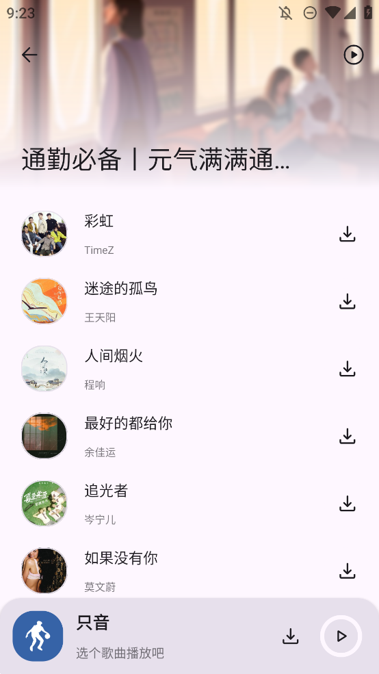 只音音乐app手机版