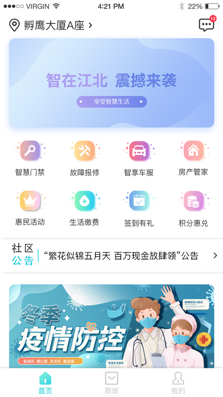瑞智生活app安卓版