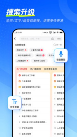 考试一点通官方版