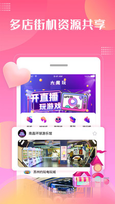 大魔玩街机直播app最新版