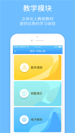 人教教学易app最新版