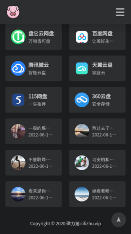 bt磁力猪导航