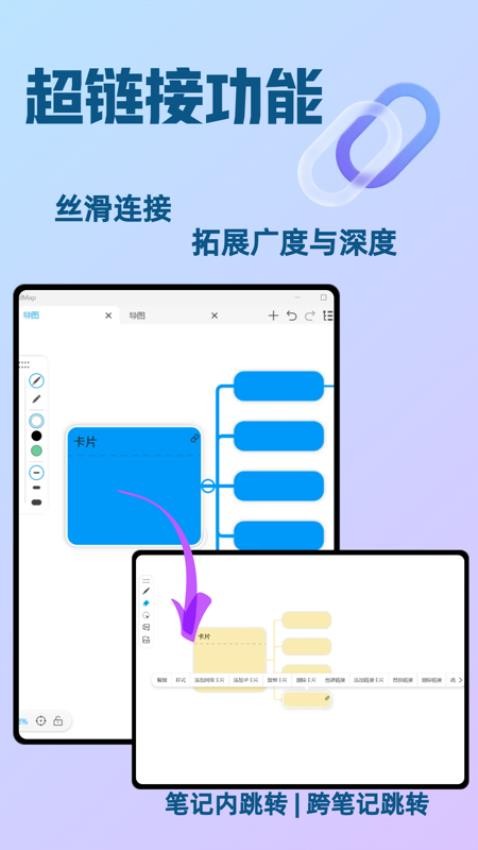 Mindhive思维导图手机版