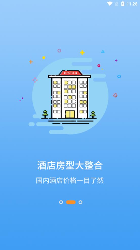 旅行看一看app官方版