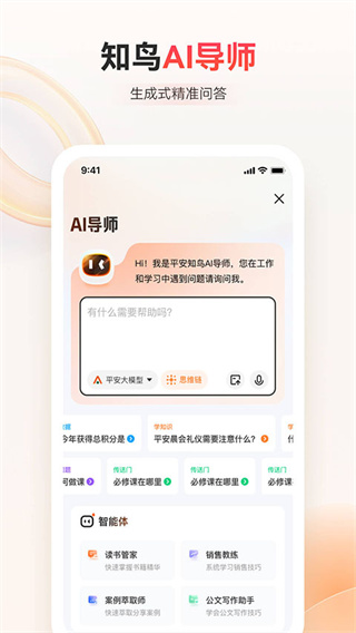 知鸟手机版
