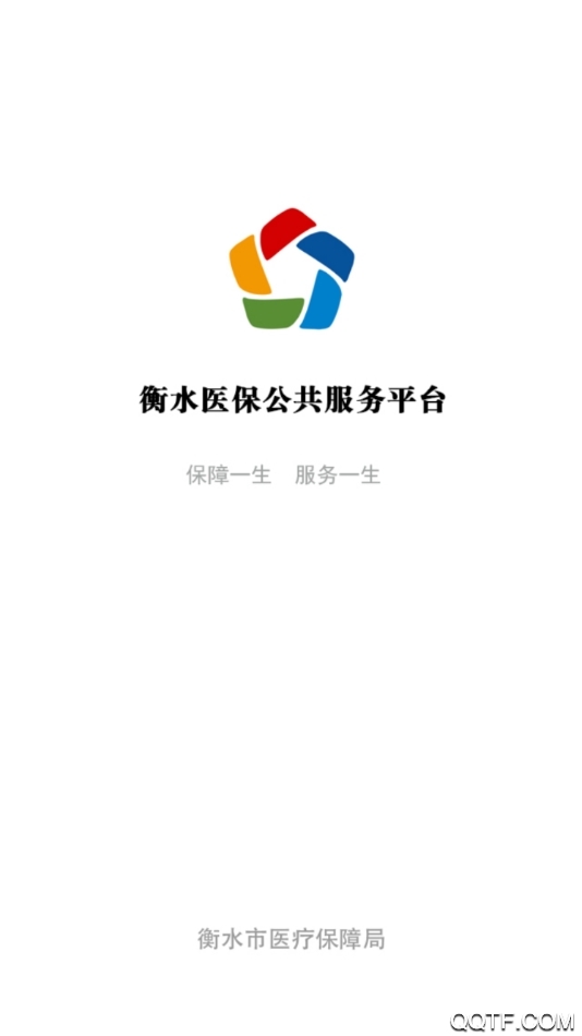衡水医保公共服务平台