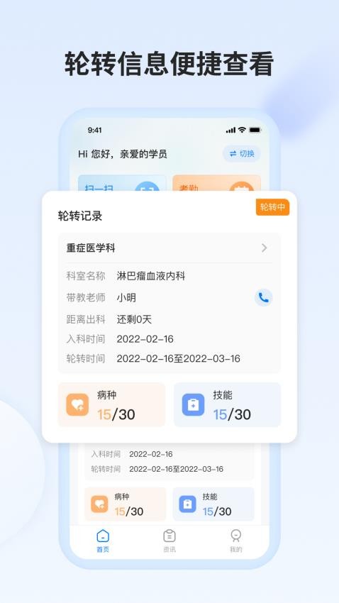 医教万家app