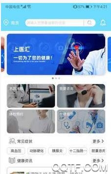 上医汇正式版