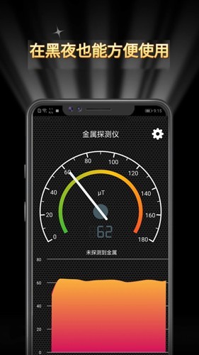 金属探测仪app