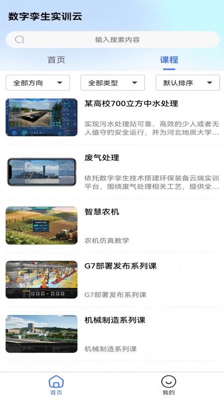 数字孪生环保实训云官网版
