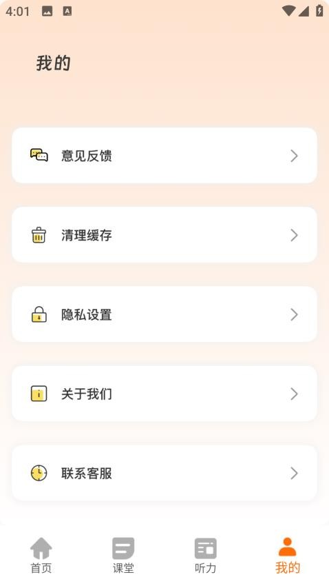 天天学英语官方版