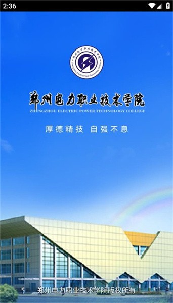 智慧电院教务系统