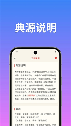 成语词典简体版
