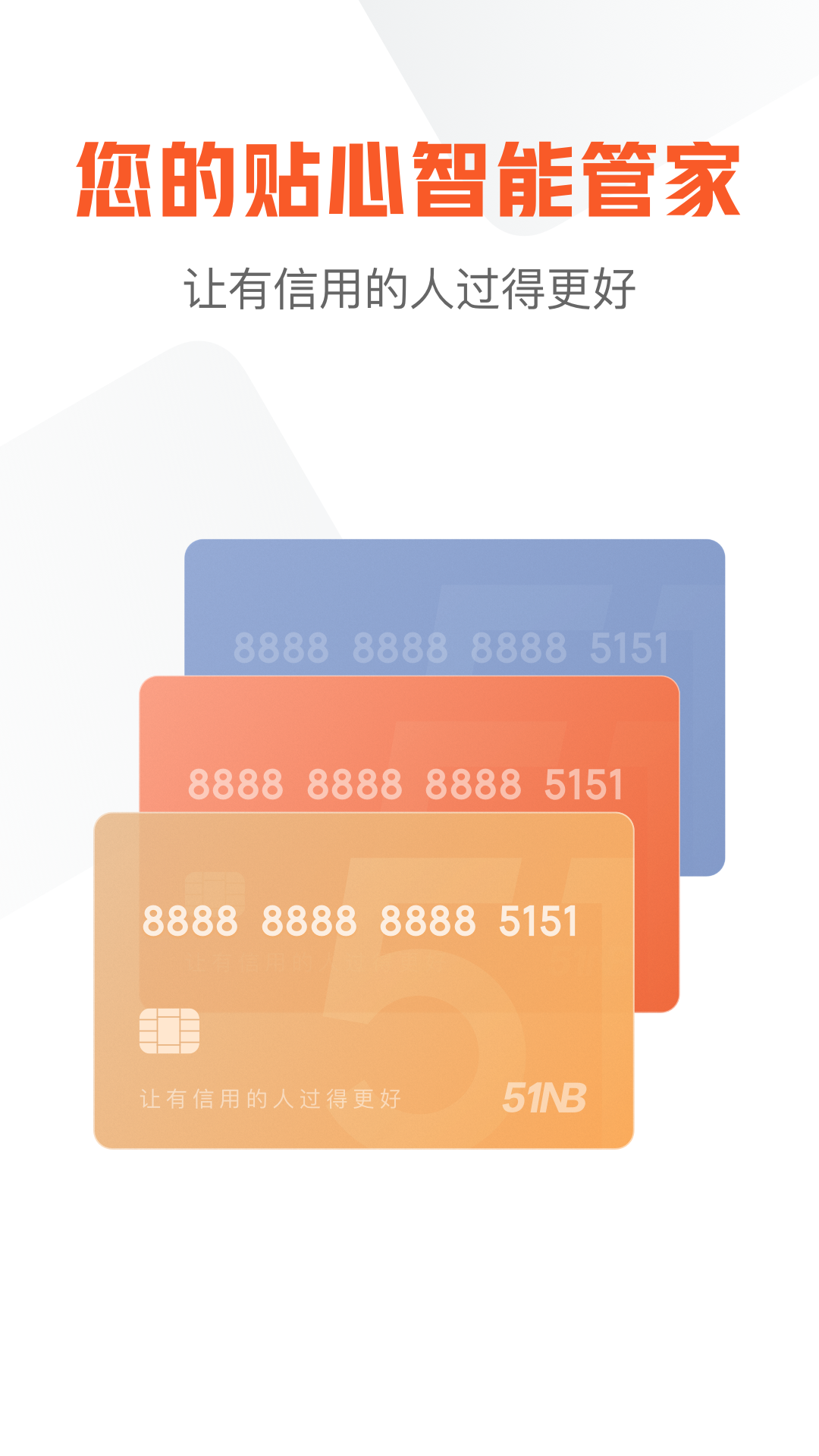 51信用卡管家APP官方版
