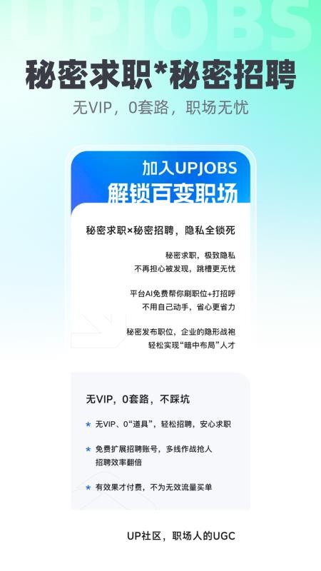 UPJOBS官方版