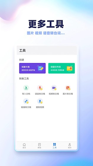 录制提词器 安卓版v2.2.0