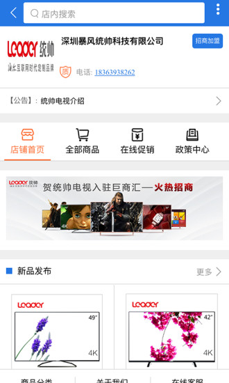 海尔巨商汇客户端