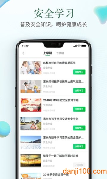 苏州市学校安全教育平台