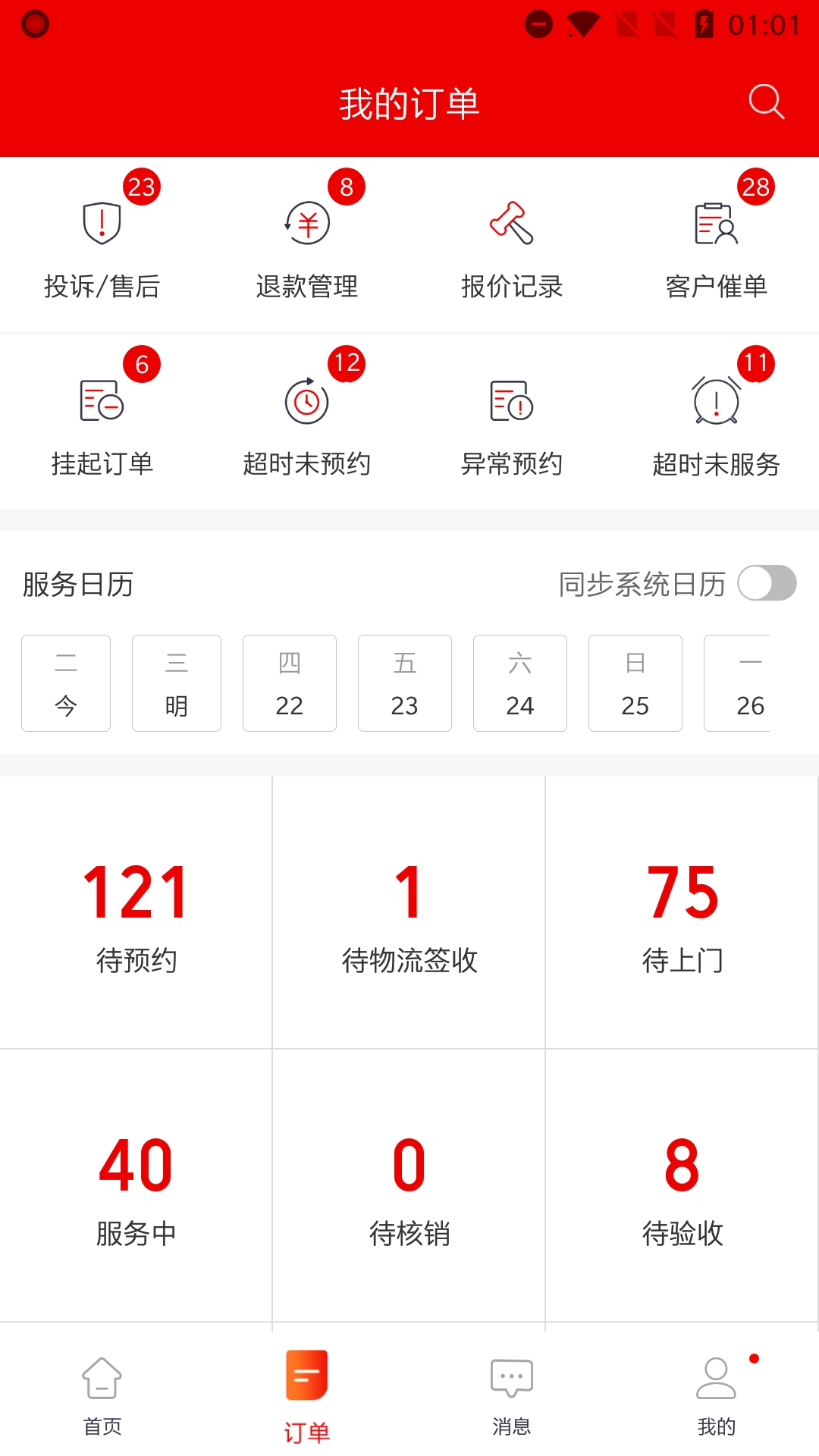 鲁班到家师傅版app最新版