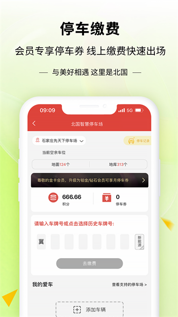 掌尚北国预约抢茅台