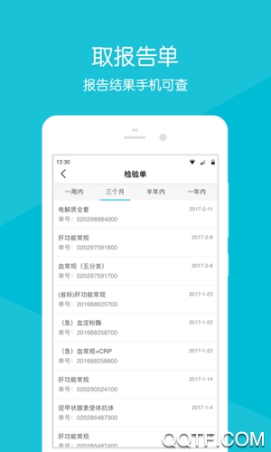 重医大附三院预约挂号app安卓版