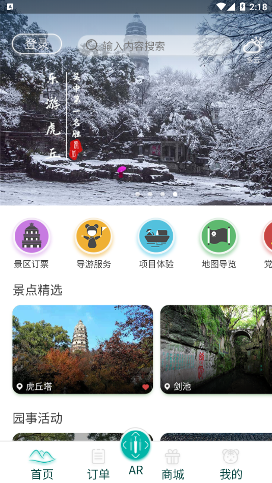 乐游虎丘app最新版